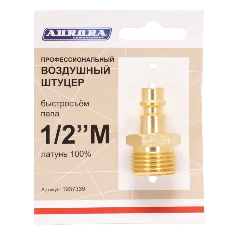 Штуцер профессиональный папа с наружной резьбой 1/2М, латунь