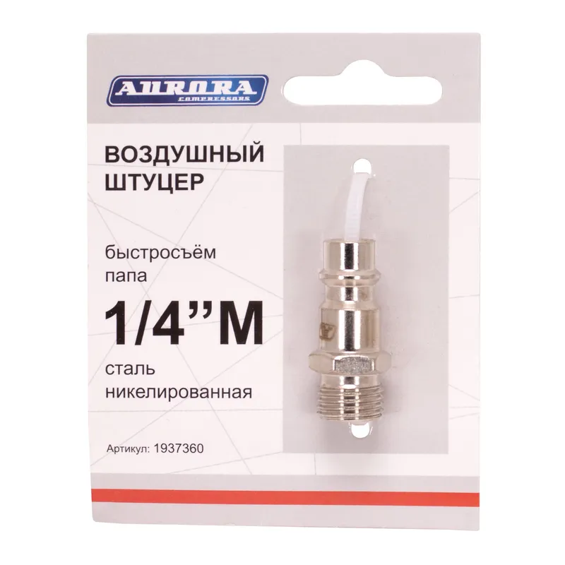 Штуцер папа с наружной резьбой 1/4М, никелированная сталь