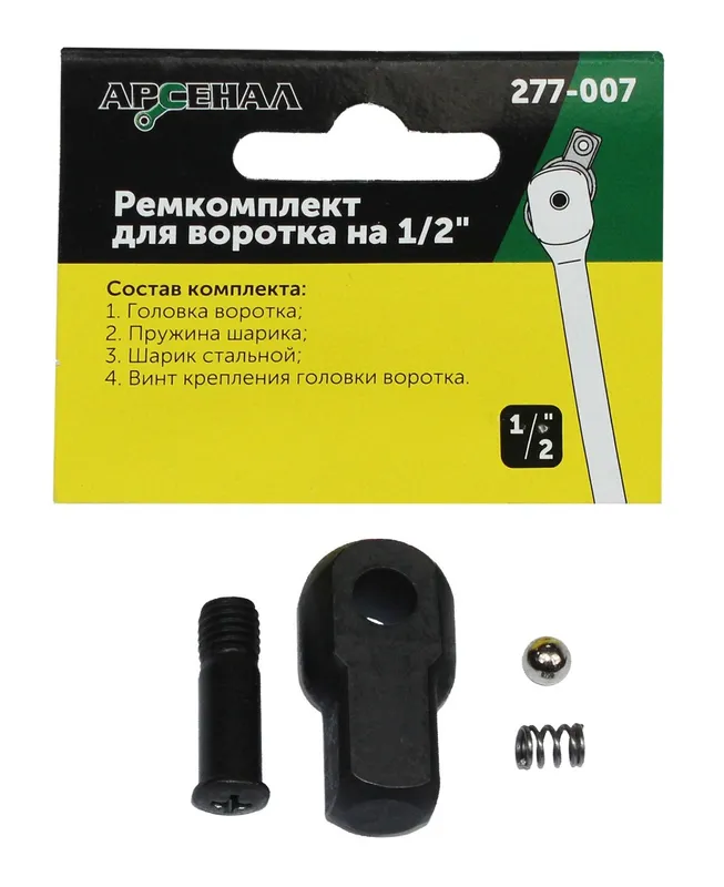 Ремонтный комплект для воротка на 1/2" Арсенал 430 мм