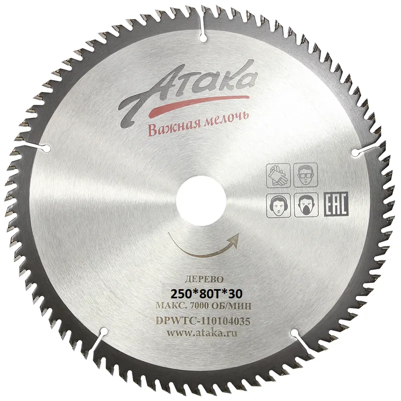 Пильный диск по дереву Атака 250*80T*30 быстрый тон. профи