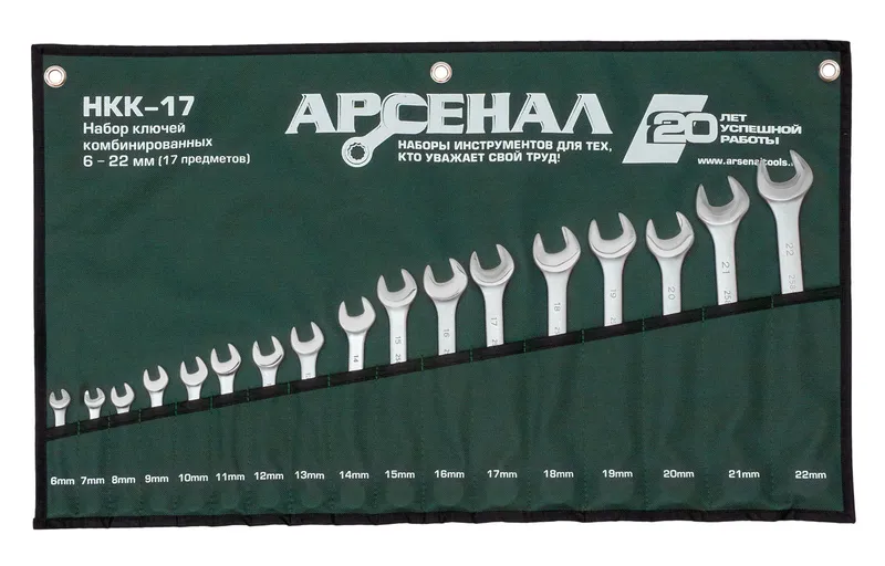 Набор ключей комбинированных НКК-17 6-22мм Арсенал