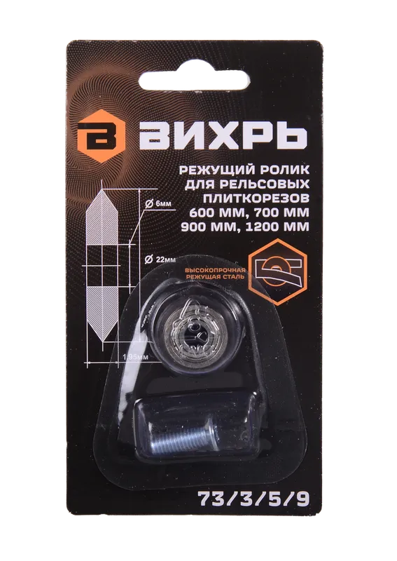 Ролик для рельсовых плиткорезов Вихрь 600, 700, 900,1200 мм