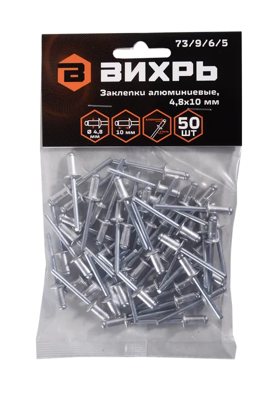 Заклёпки алюминиевые Вихрь 4,8х10 мм, 50 шт.
