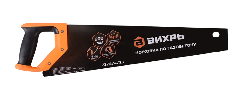 Ножовка по газобетону 500 мм Вихрь