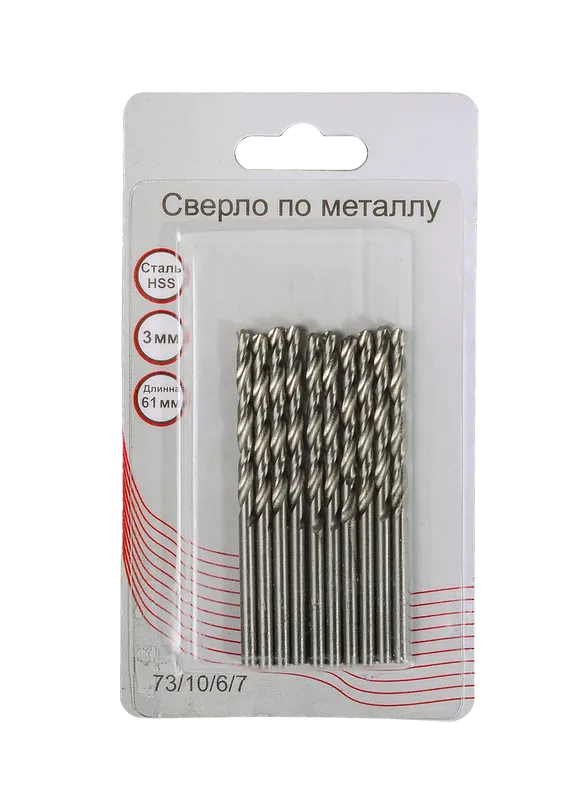 Сверла по металлу 3 мм, HSS (10 шт. в блистере)
