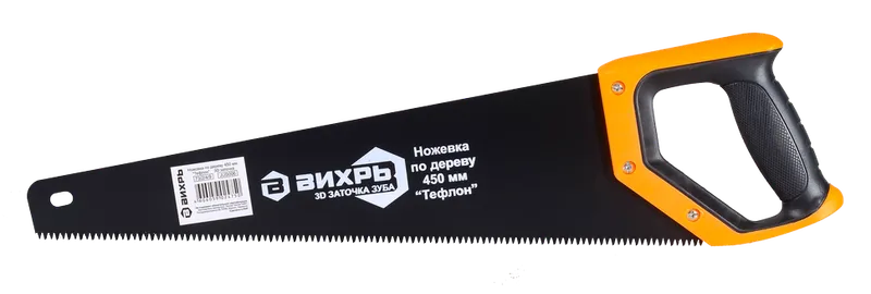 Ножовка ВИХРЬ 450 мм "Тефлон" 3D заточка