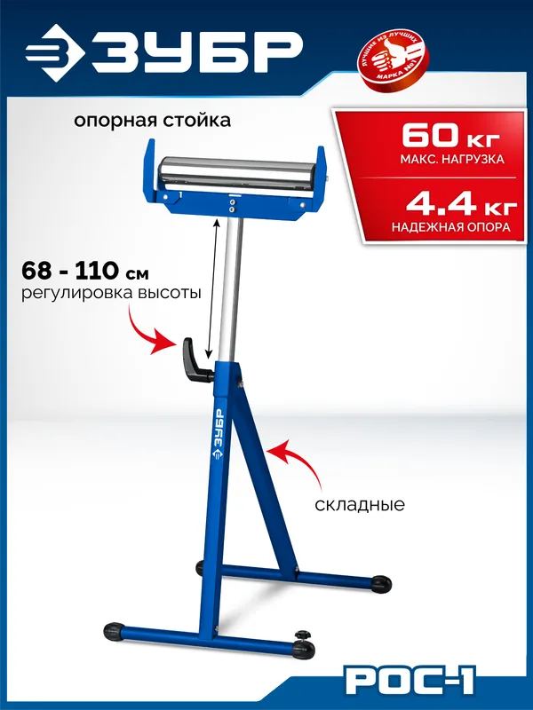 ЗУБР РОС-1, 430x495x(680-1100) мм, роликовая опора с боковыми ограничителями, Профессионал (38787)